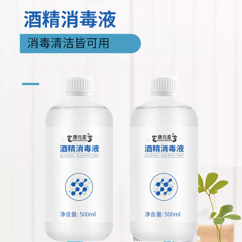 酒精消毒液批發(fā) 500ml酒精醫(yī)療兒童皮膚表面殺菌噴霧免洗乙醇75%酒精消毒液