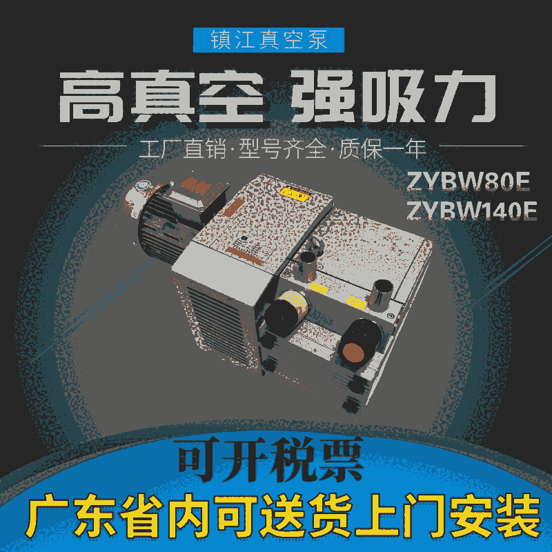 鎮(zhèn)江氣泵ZYBW80E覆膜機(jī)一吸一吹真空泵旋片泵 干泵碳泵無(wú)油泵