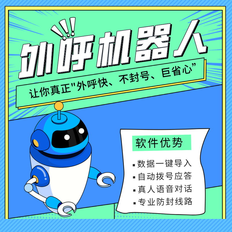 電話機器人外呼系統(tǒng)，支持通話打斷，支持自主學(xué)習(xí)