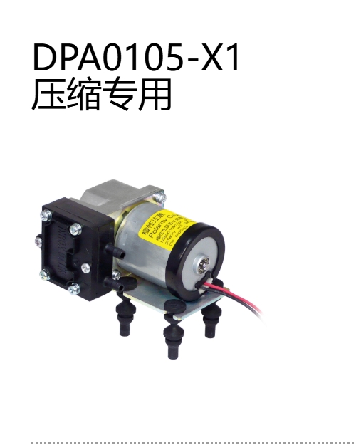 平山銷售 NITTO KOHKI日東工器 DC隔膜泵 DPA0105-X1