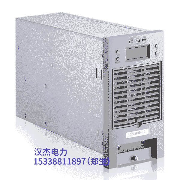 直流电源柜充电模块整流模块电力用高频开关电源GF22010-10GF22005-10GF11010-