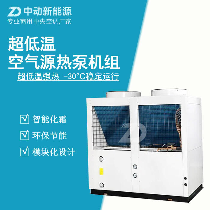 空氣源螺桿式熱泵機組    中動新能源     空氣源螺桿式機組