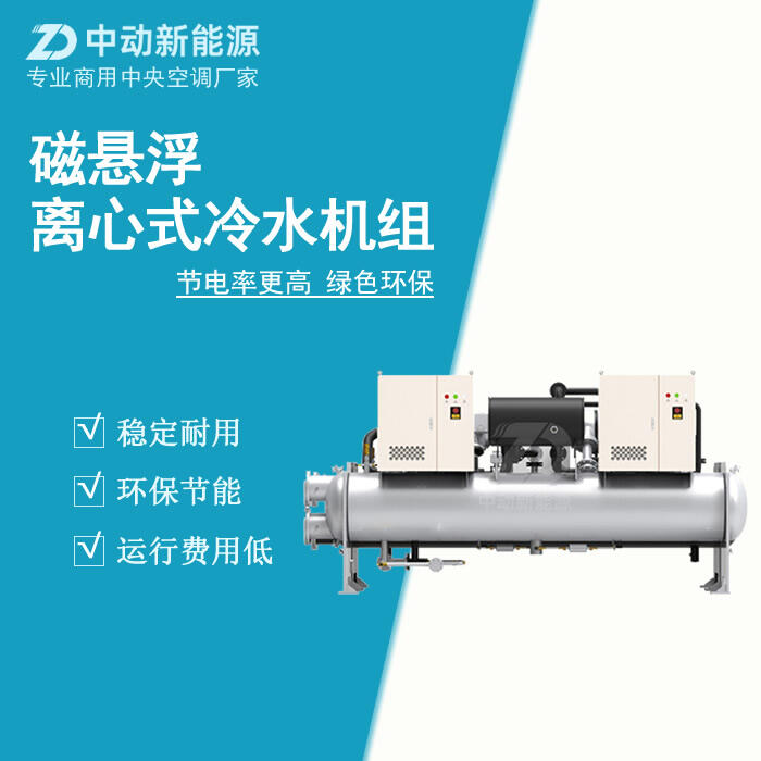 螺桿式冷水機(jī)組和離心式冷水機(jī)組  制冷設(shè)備  工業(yè)冷水機(jī)組