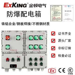 BXM(D)防爆照明动力配电箱防爆操作柱防爆电缆防爆管件防爆灯具防爆电器等厂家直销