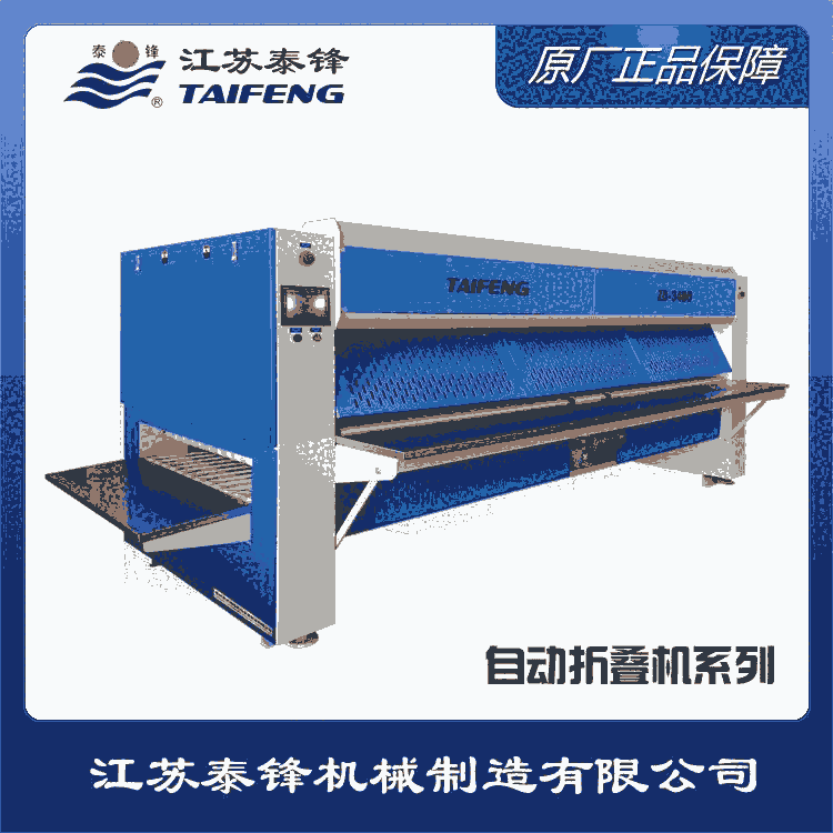 床單被套枕套送布機 雙滾燙平機 自動折疊機