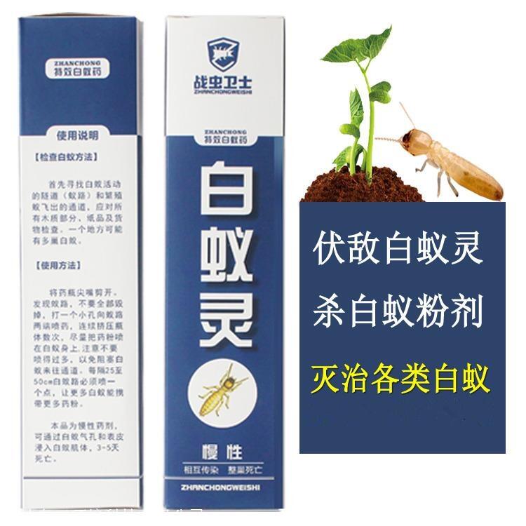 老家木房子有白蚁用战虫卫士白蚁灵粉一窝端，专业防治白蚁药