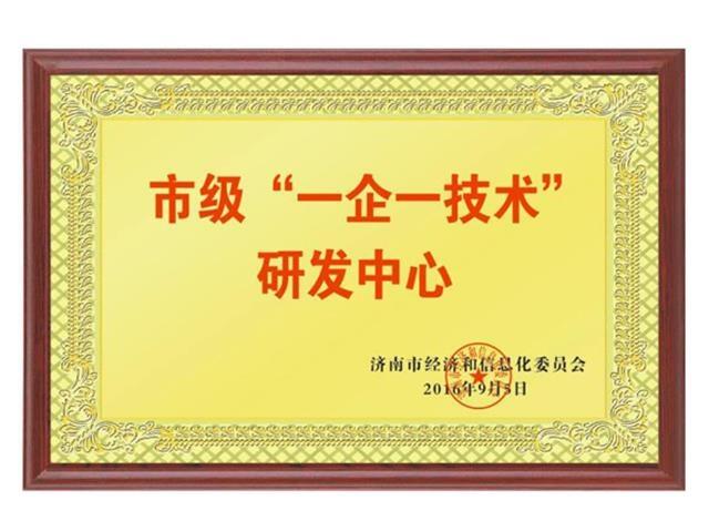 山东省“一企业一技术”申报条件及好处