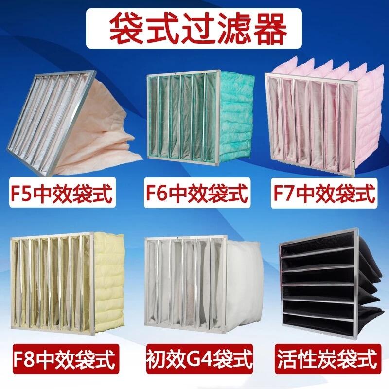 中效袋式過濾器廠家f5/f6/f7/f8/f9_廠家直銷_沒有中間商