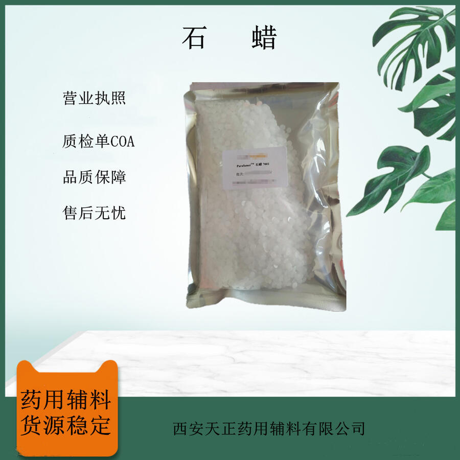 藥用輔料顆粒狀石蠟 68476-81-3醫(yī)藥級石蠟cp2020生產(chǎn)廠家資質(zhì)齊全