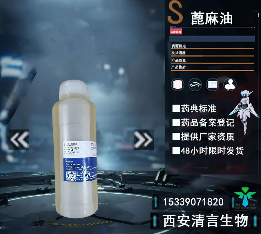 药典标准蓖麻油CDE登记有资质500g包装起订