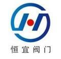 浙江恒宜閥門有限公司Logo