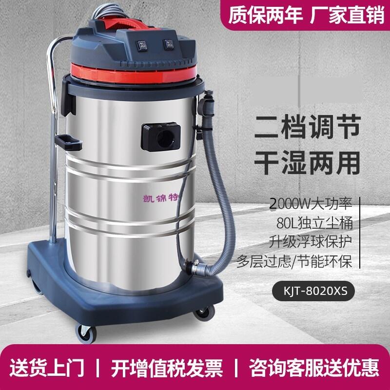 凯锦特KJT-8020XS手推式工业吸尘器 仓库水泥地吸铁屑灰尘用大功率吸尘器