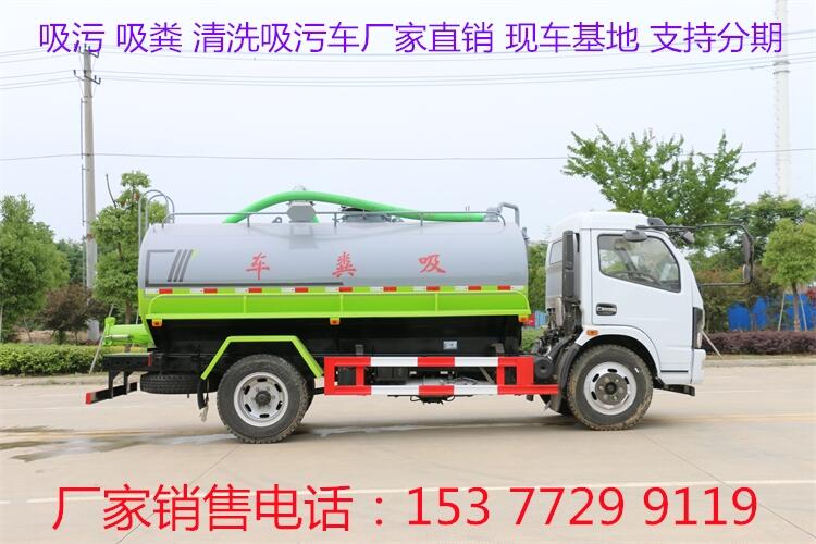 冷水江高壓清洗吸糞車(chē)銷(xiāo)售點(diǎn) 吸污車(chē)廠家價(jià)格 廠家走量車(chē)型