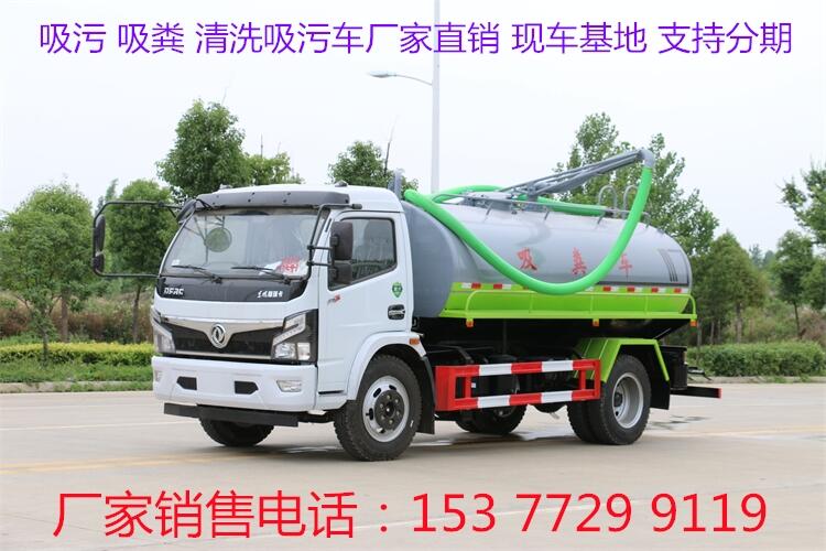 根河農(nóng)村吸污車(chē)銷(xiāo)售點(diǎn) 廠家走量車(chē)型