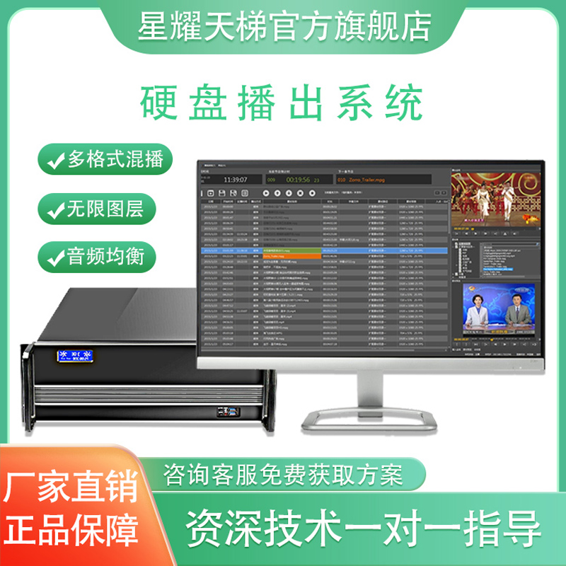 硬盤播出系統(tǒng) 多格式音視頻混播 定時循環(huán)播放 音頻均衡 無限圖層
