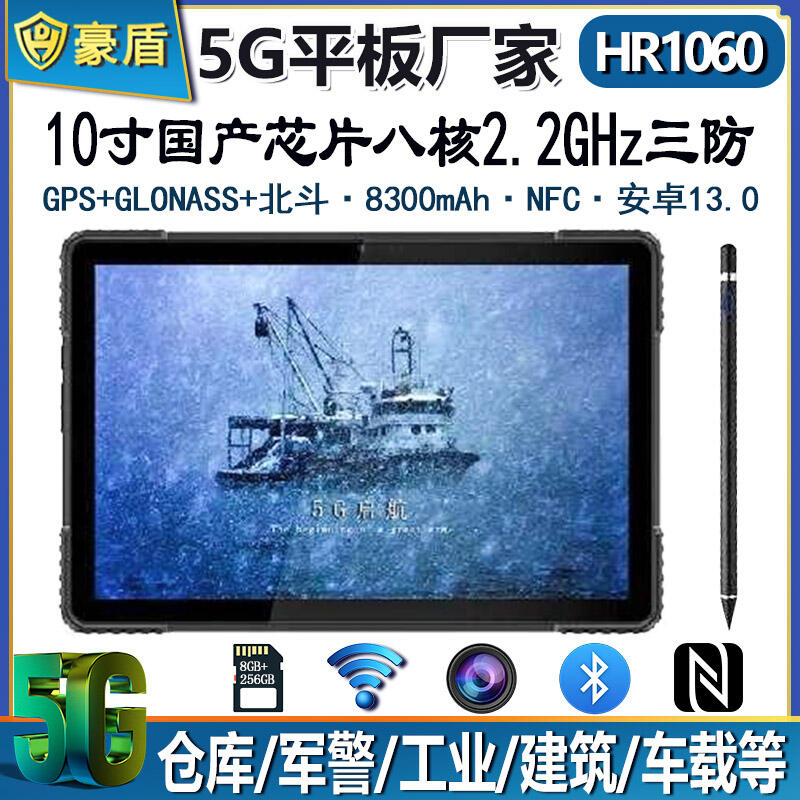 5G全网通10.1寸展锐国产三防平板电脑4G+128G高清屏安卓13工业pad