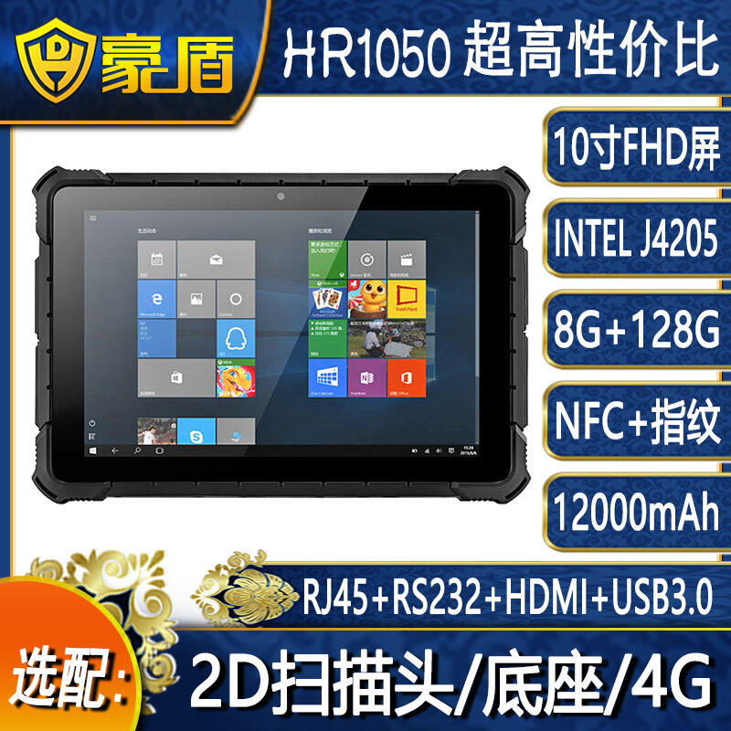 10.1寸windows10奔騰J4205三防平板電腦8G+128G