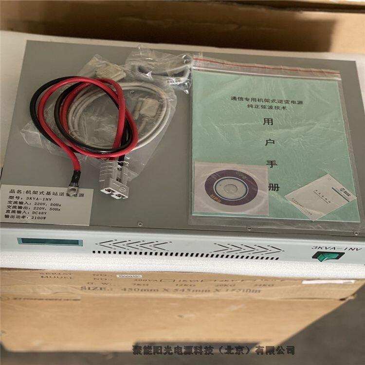 普天3KVA-INV机架式基站逆变电源厂家技术