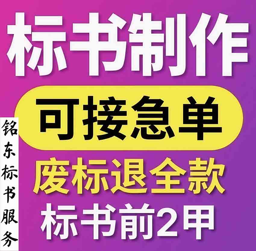 鄢陵投標書代寫公司、制作投標書代上傳、一條龍服務