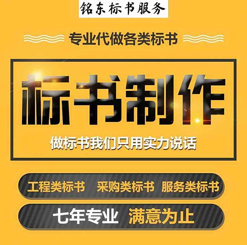 駐馬店投標書制作、食堂承包標書代寫、軍需物資標書制作