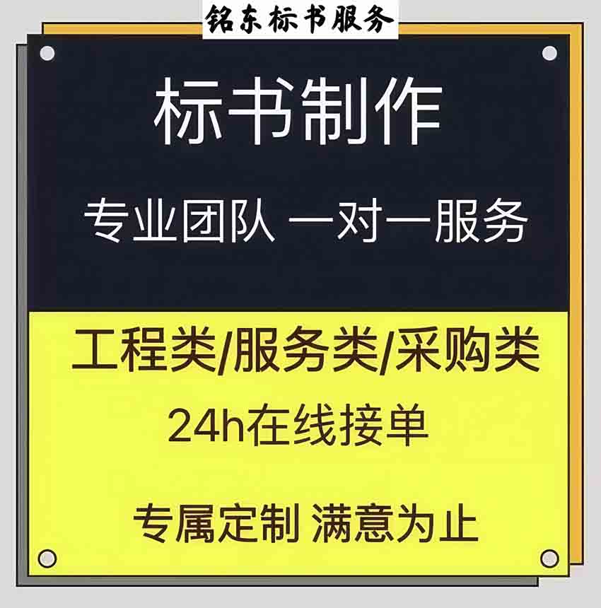 洛陽投標書制作、學校食堂標書代寫.能源環(huán)保標書制作