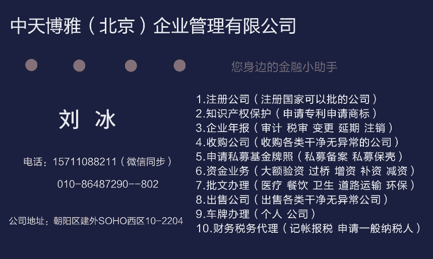 基金管理公司注册收购转让2代理记账