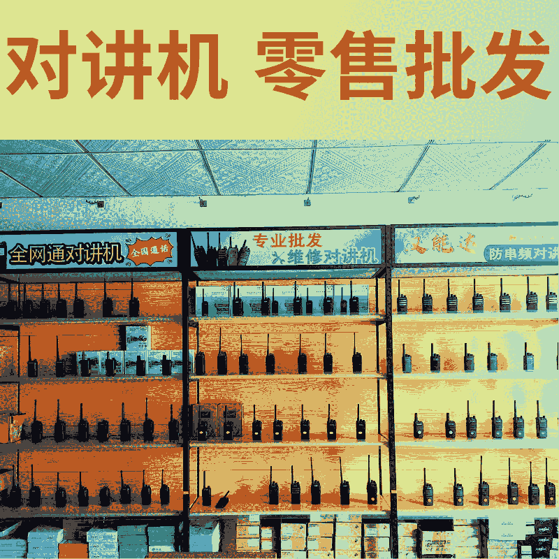 廣東廣州市、深圳市 、珠海市、汕頭市、中山、江門賣對講機