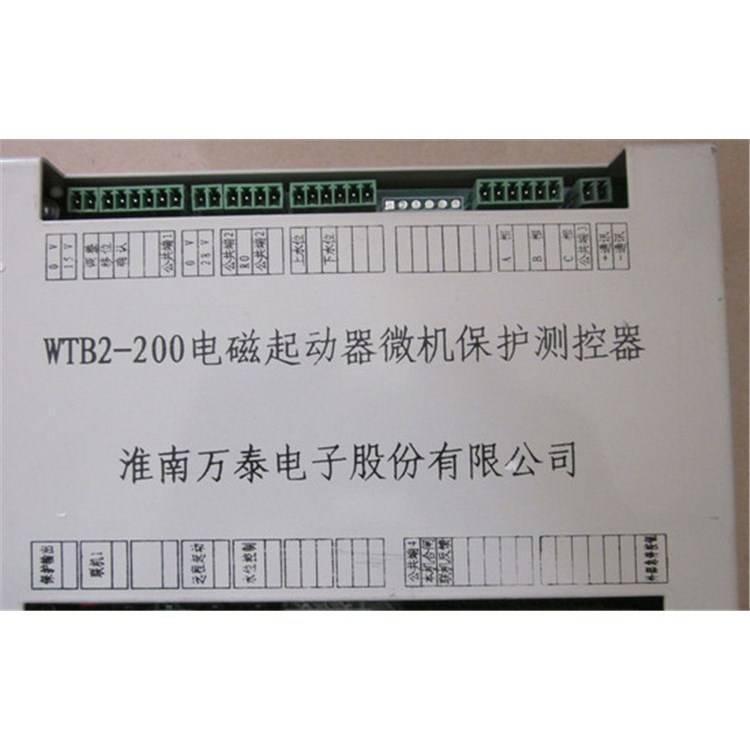 萬泰WTB2-200電磁起動器微機保護測控器