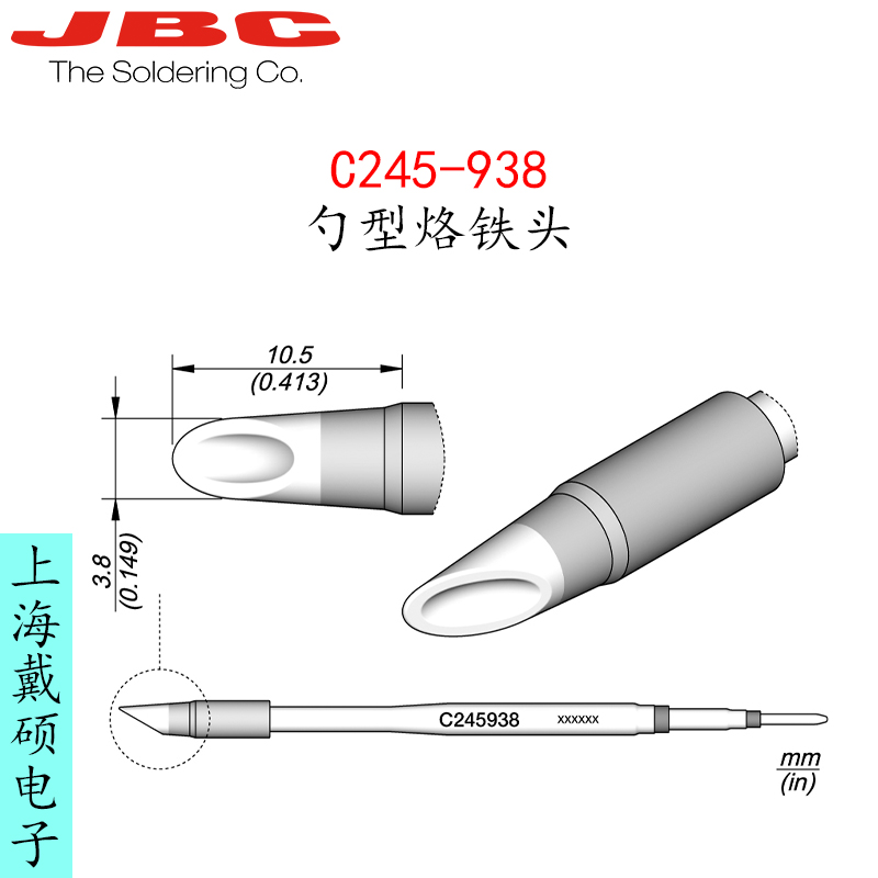 西班牙 JBC C245-938 勺型烙鐵頭C245938適用T245-A/NA/PA/GA手柄