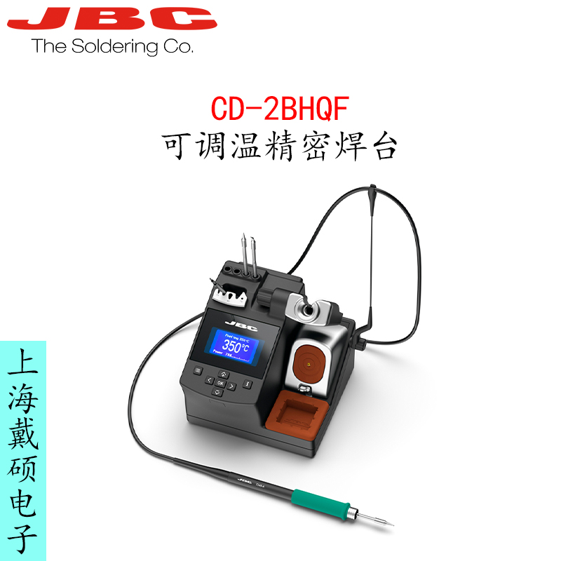 西班牙 JBC 電焊臺 CD-2BHQF 可調(diào)溫電焊臺配T245-A/GA/NA/PA手柄