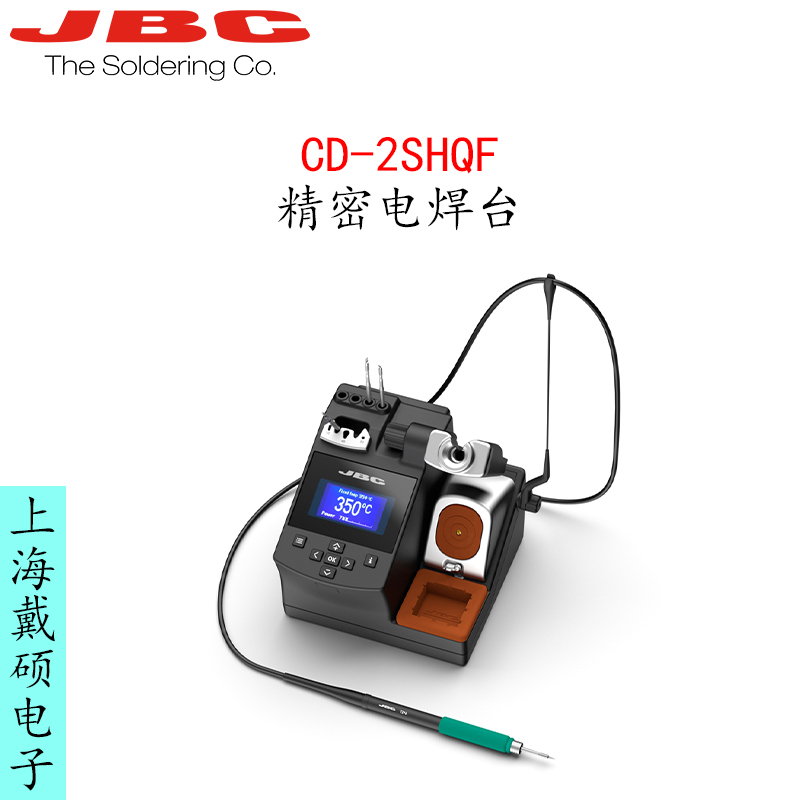 西班牙 JBC 電焊臺 CD-2SHQF 可調(diào)溫電焊臺 配 T210-A/PA/NA 手柄