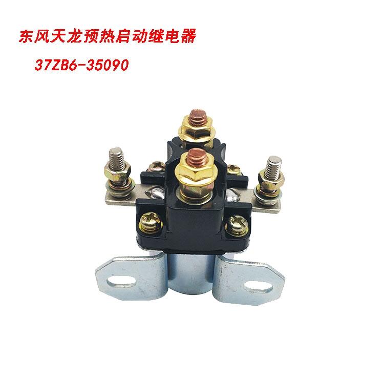 东风天龙雷诺预热继电器 起动马达继电器 37ZB6-35090