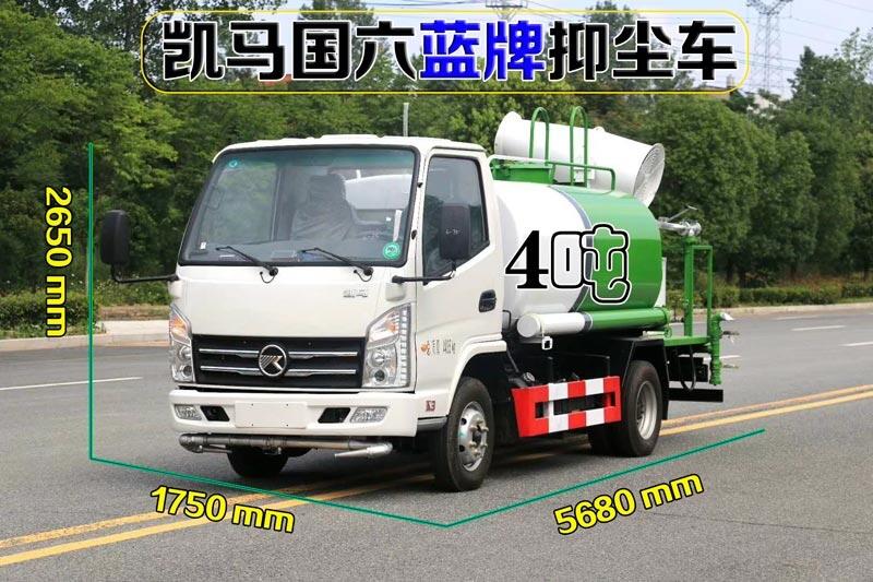 價(jià)格最低的抑塵車(chē)灑水車(chē)_國(guó)六凱馬4噸藍(lán)牌抑塵車(chē)