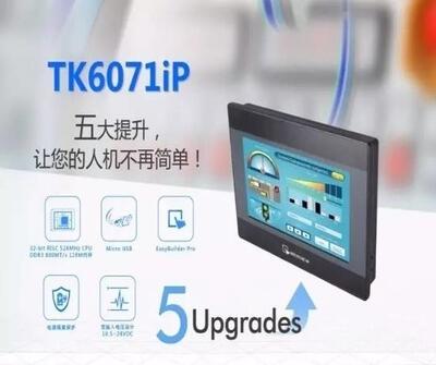  厦门正品威纶显示屏TK6071iP