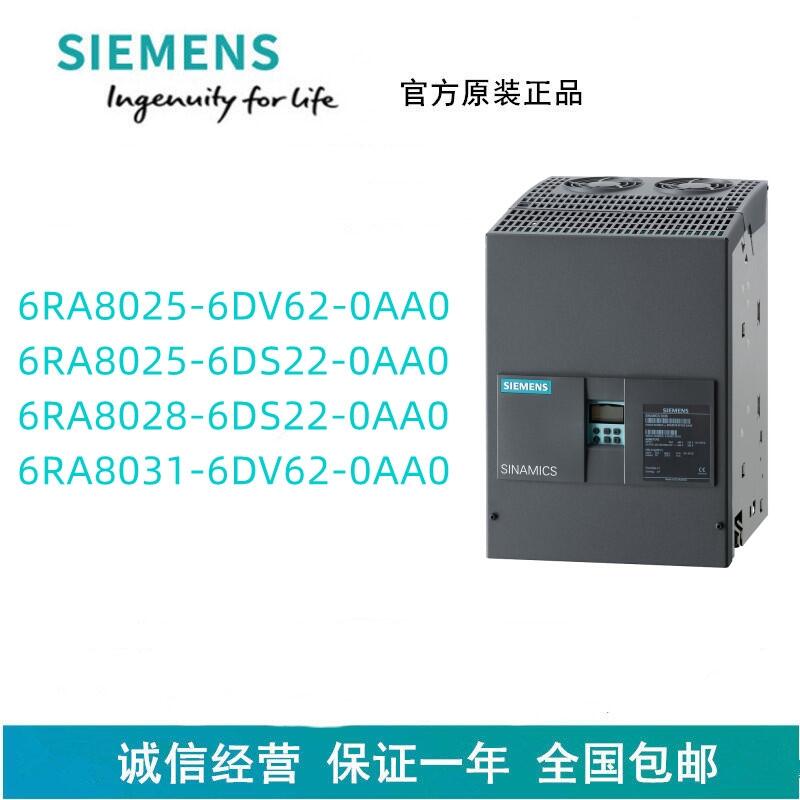 西门子直流变频器6RA8025-6DV62-0AA0/6RA8025-6DS22