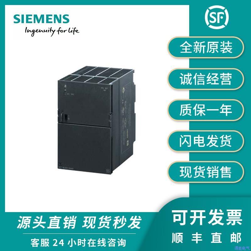 SIEMENS西门子S7-300电源模块6ES7 307-1KA02-0AA0