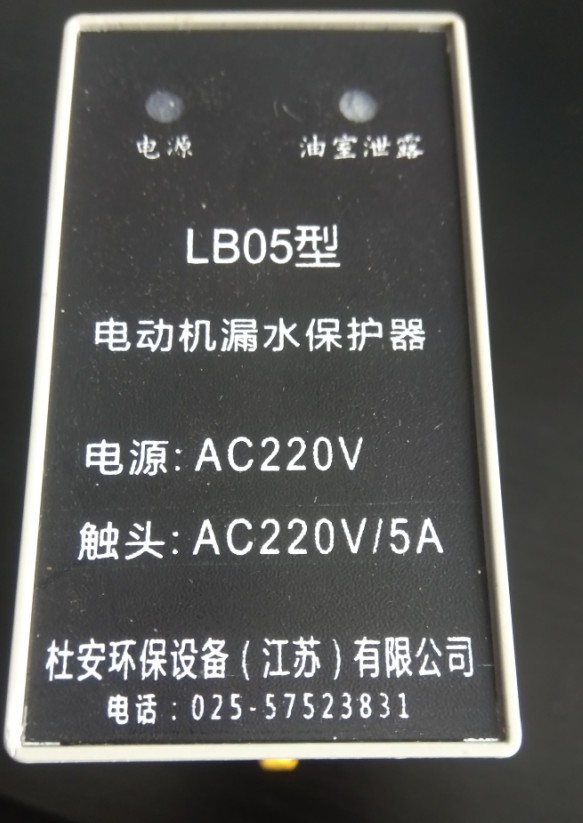 杜安环保 潜水泵 LB-05型漏水保护器 电动机过热保护器