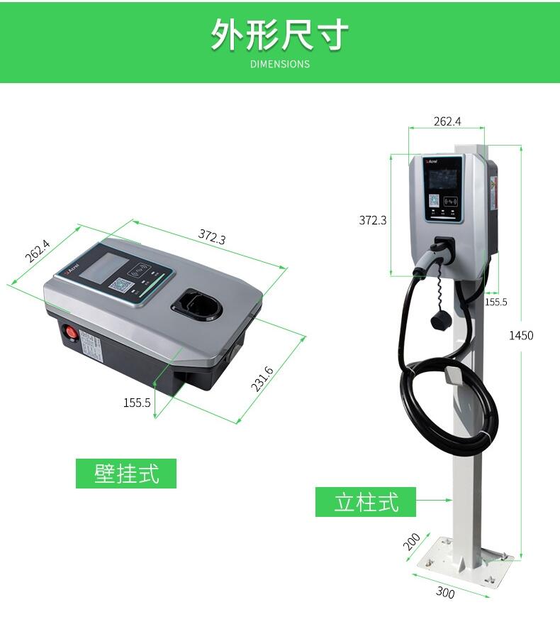 安科瑞7KW交流汽車充電樁 AEV-AC007D