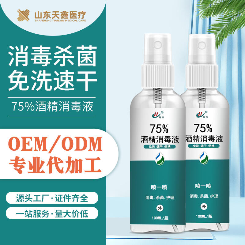 75%酒精消毒液 100毫升酒精消毒液 一次性消毒酒精批发