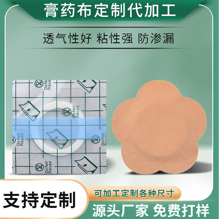 生產(chǎn)廠家 無紡布水刺布彈力布空貼OEM定制代加工 一件代發(fā)