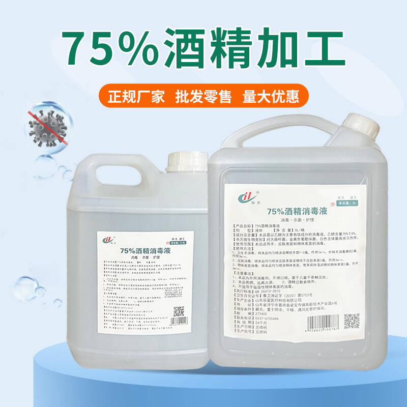 2.5L 消毒酒精 免洗手乙醇消毒液公共場所殺菌 廠家批發(fā)代加工 規(guī)格齊全