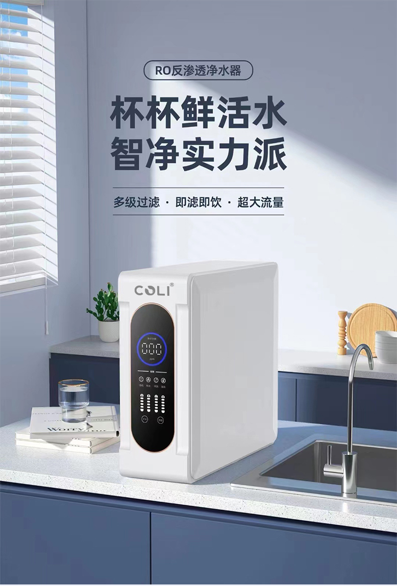 科淋800G双出水反渗透净水器 家用厨下直饮机