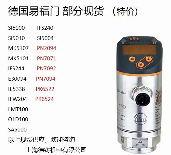 IFM易福門(mén) PN7071 帶顯示屏的壓力傳感器