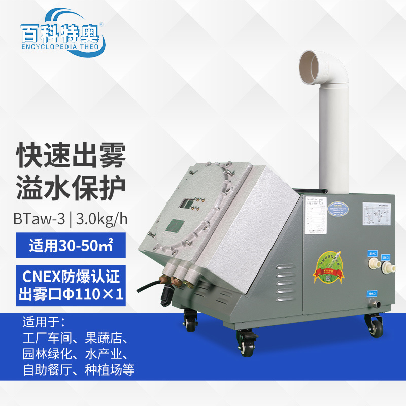 石油防爆超聲波加濕器 廠家直發(fā) 聯(lián)系優(yōu)惠