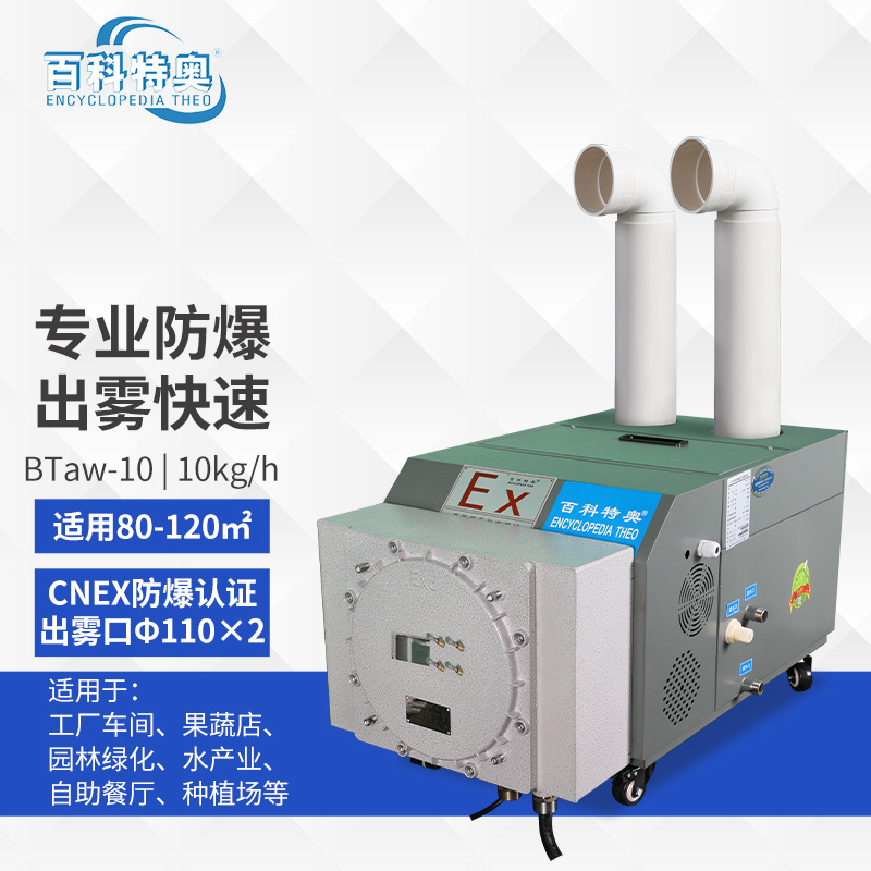 防爆超聲波加濕器 10kg 廠家直發(fā) 聯(lián)系優(yōu)惠
