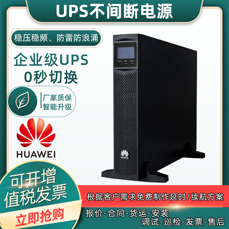 HUAWEI華為UPS2000-G-2KRTS機架式UPS不間斷電源2KVA1600W標(biāo)準(zhǔn)機內(nèi)置蓄電