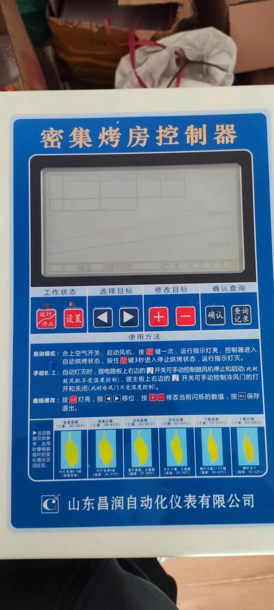 烤煙房?jī)?yōu)質(zhì)設(shè)備-烤房控制器