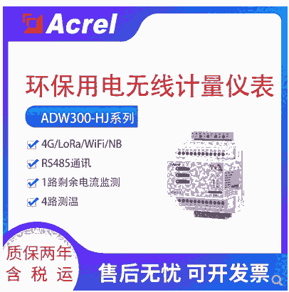 江蘇省環(huán)保電力系統(tǒng)用多回路4G環(huán)保用電儀表數(shù)據(jù)采集直傳平臺(tái)