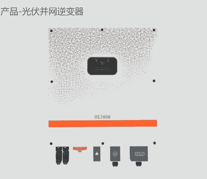 加福德光伏变频器