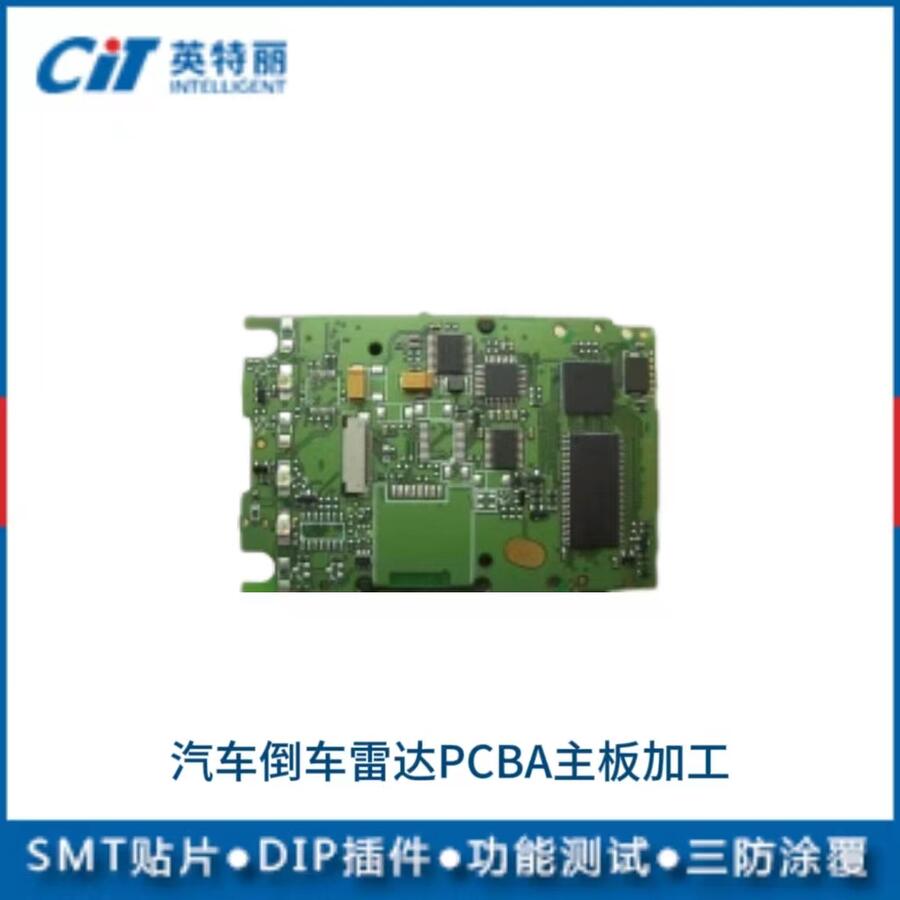 四川英特丽电子科技有限公司 汽车倒车雷达PCBA主板加工